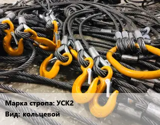 Строп канатный (чалка) УСК2 кольцевой